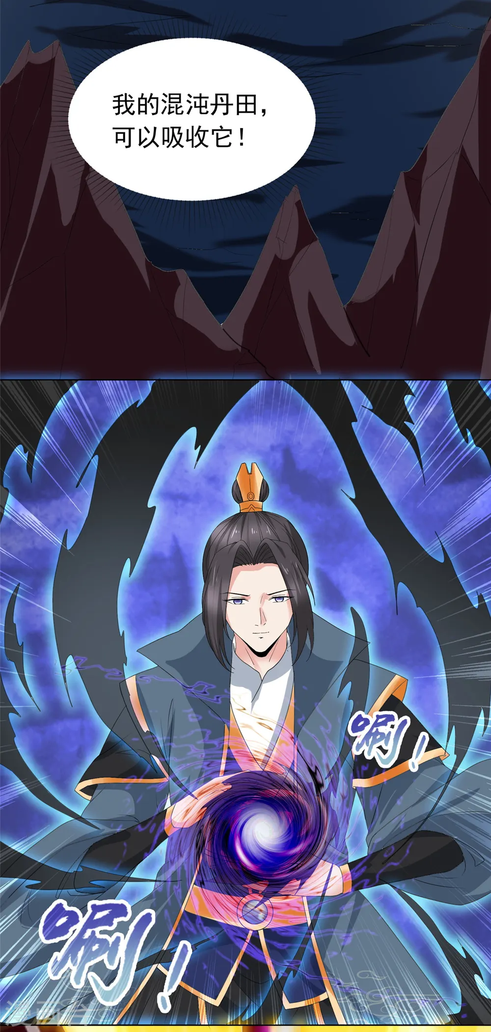第101话 四品尊者境 第12页