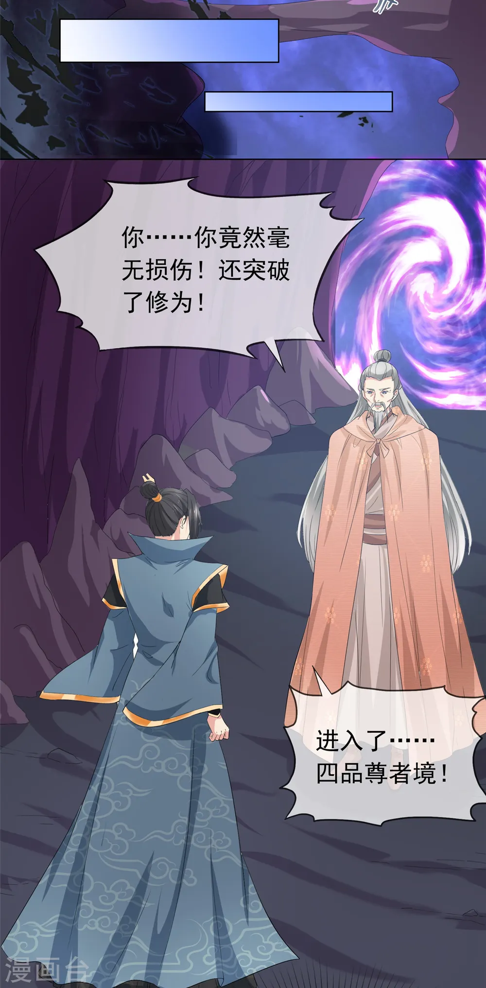 第101话 四品尊者境 第16页