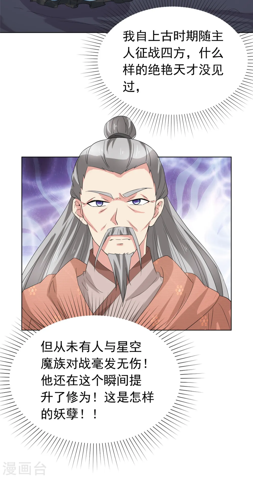 第101话 四品尊者境 第17页
