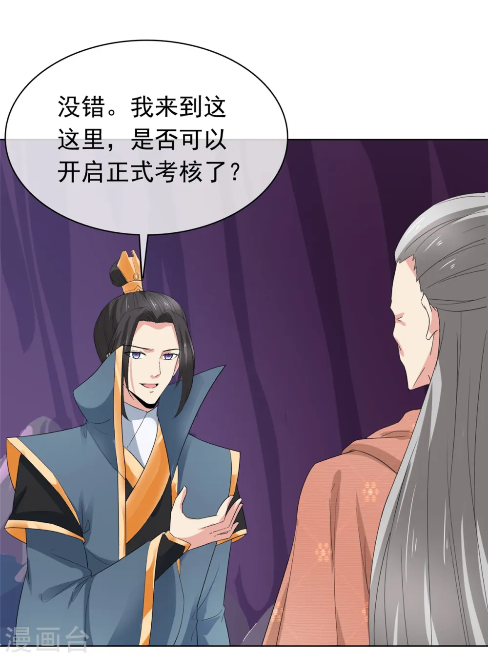 第101话 四品尊者境 第18页
