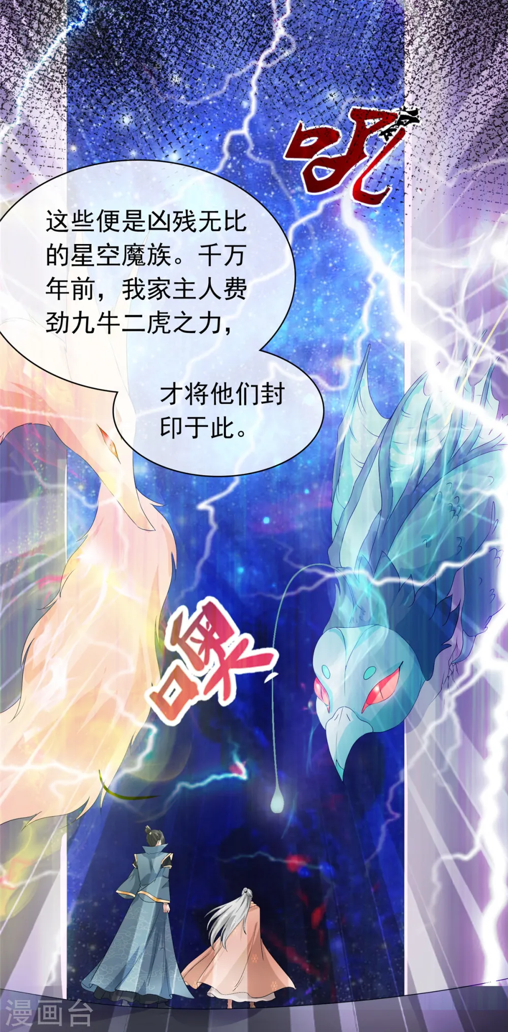 第101话 四品尊者境 第20页