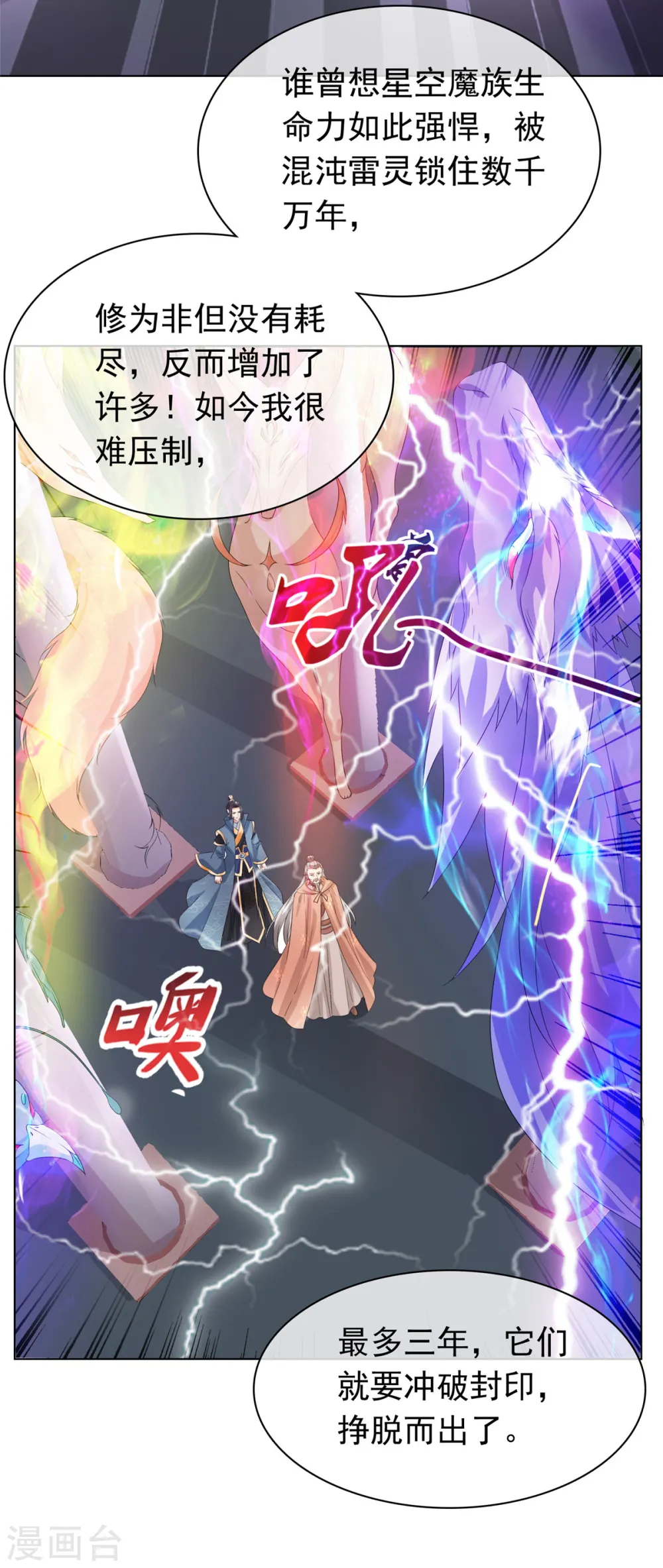 第101话 四品尊者境 第21页