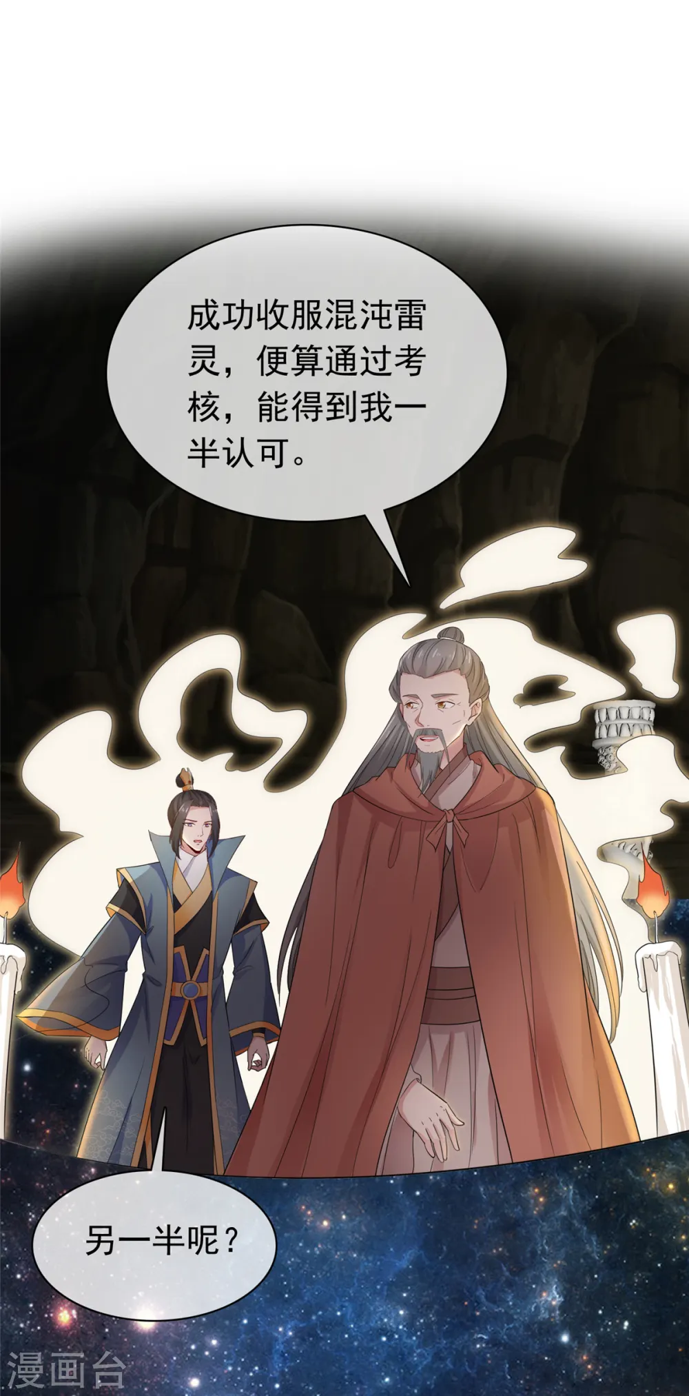 第101话 四品尊者境 第22页