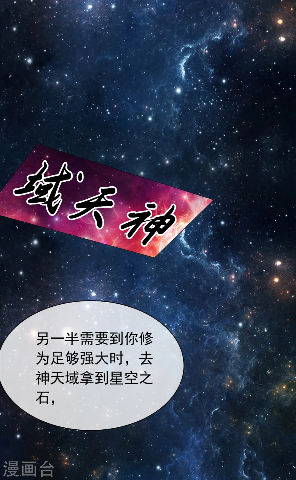 第101话 四品尊者境 第23页