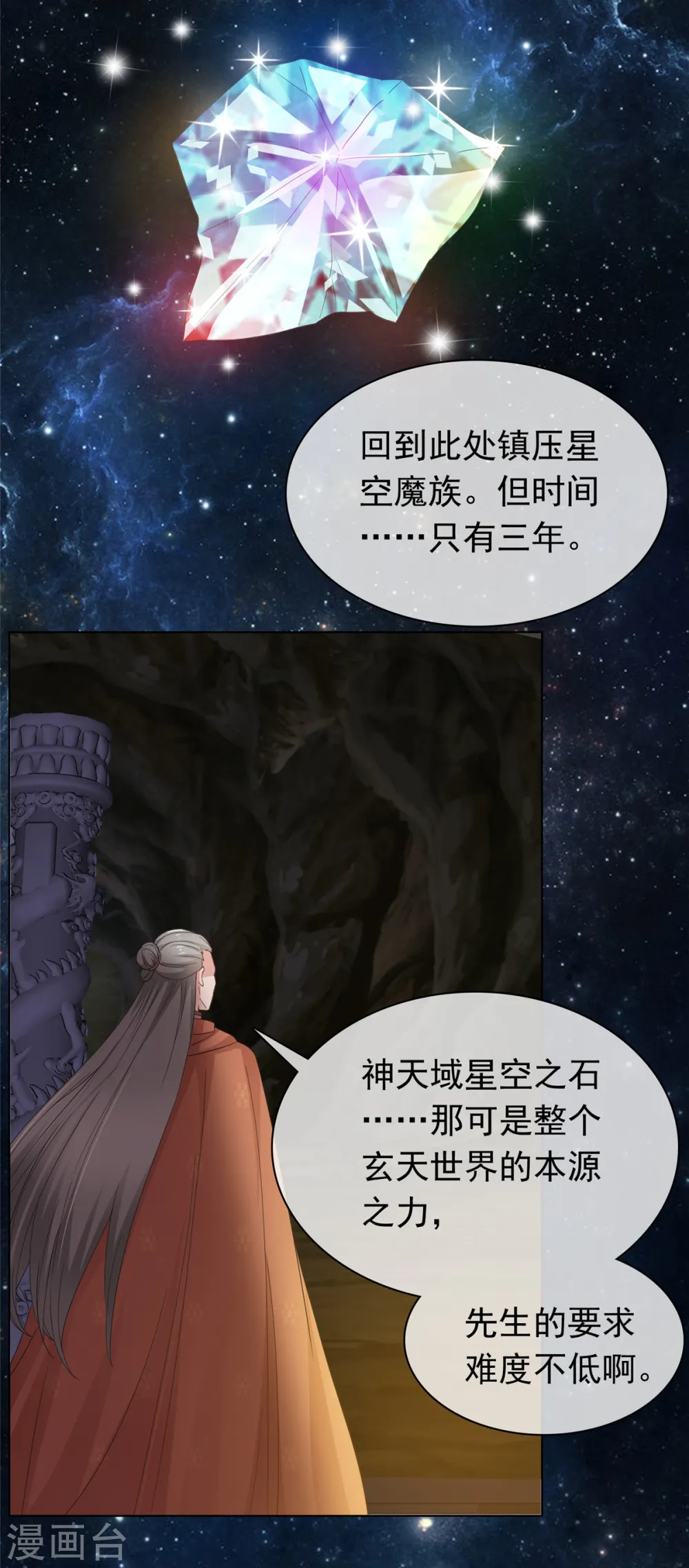 第101话 四品尊者境 第24页