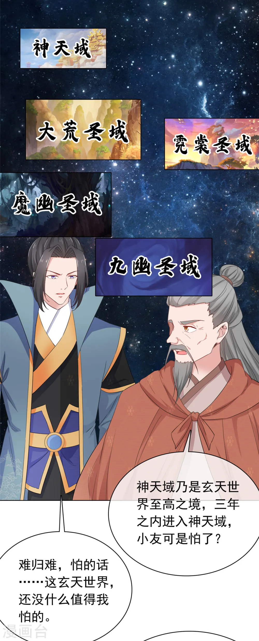 第101话 四品尊者境 第25页