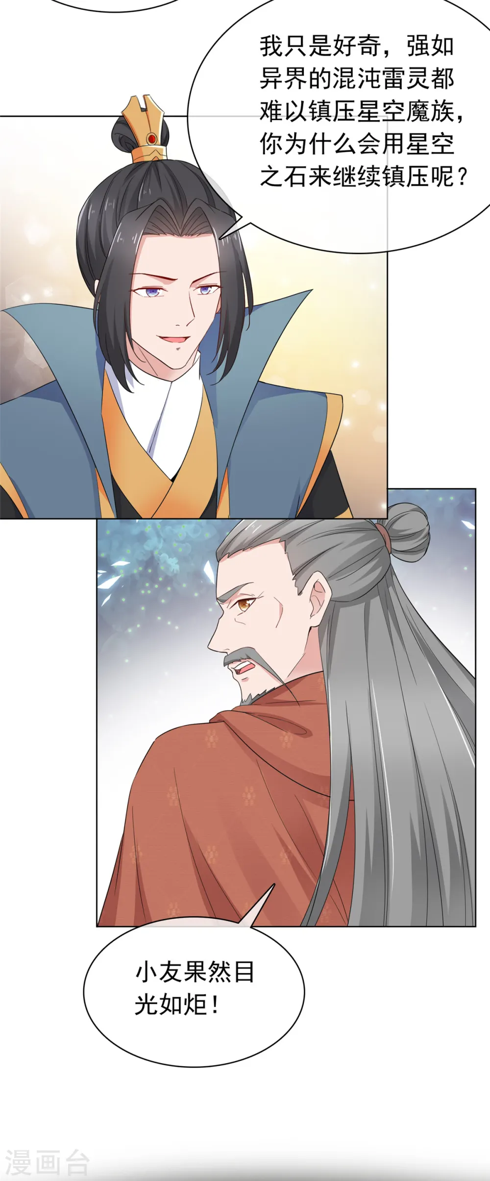 第101话 四品尊者境 第26页