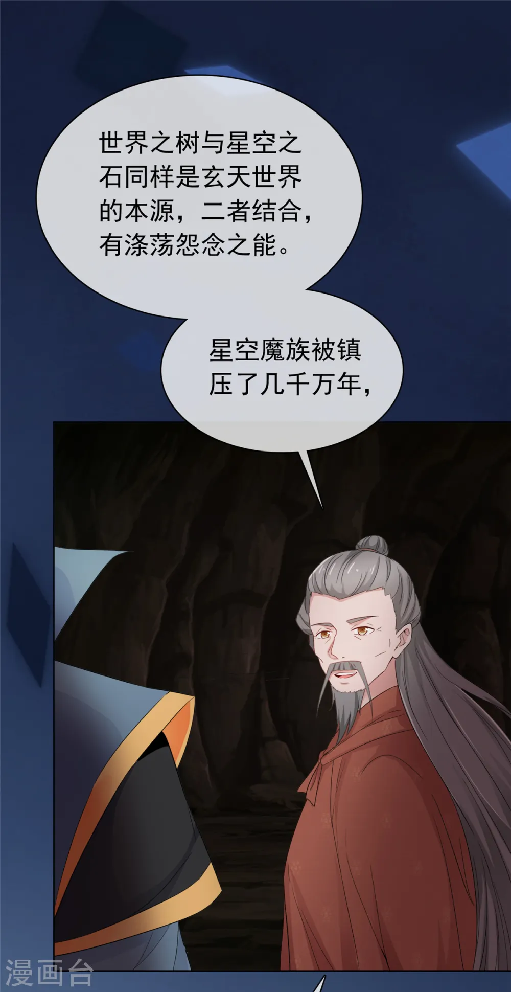 第102话 混沌雷灵 第1页