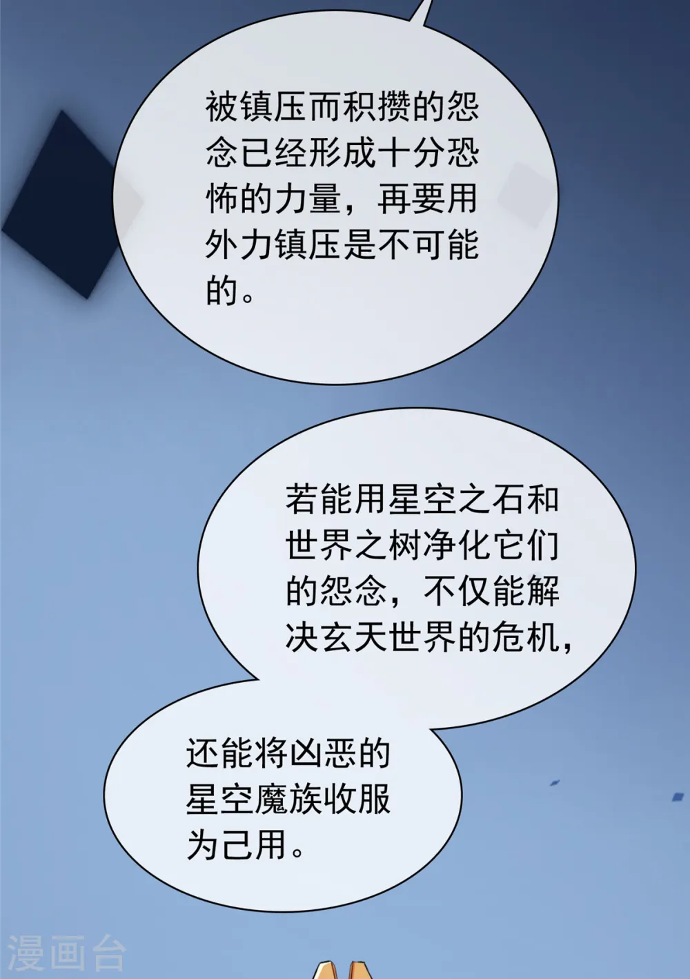 第102话 混沌雷灵 第2页
