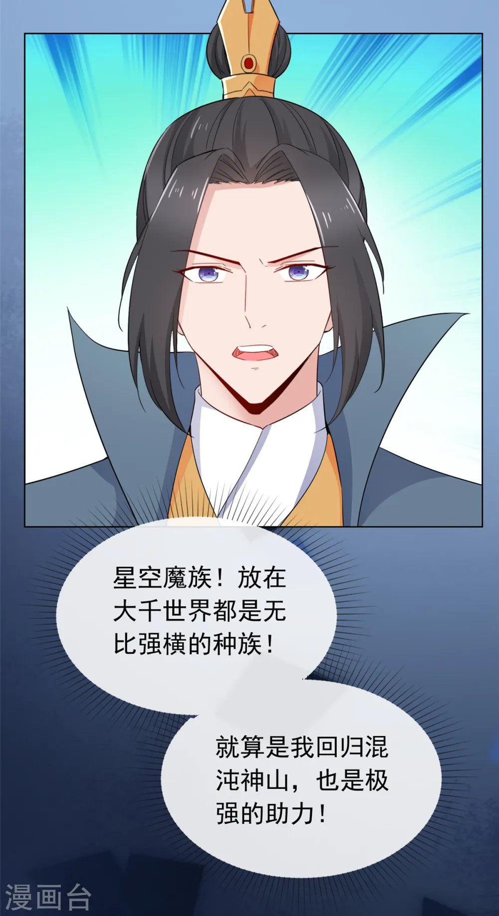 第102话 混沌雷灵 第3页