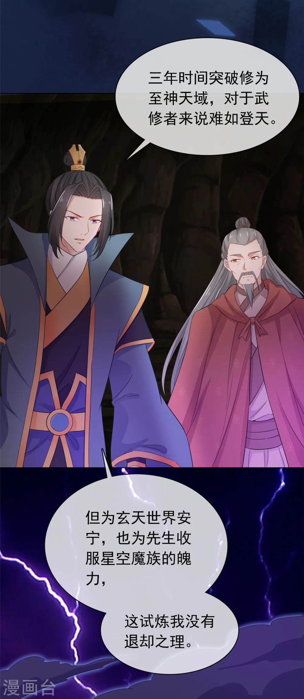 第102话 混沌雷灵 第4页