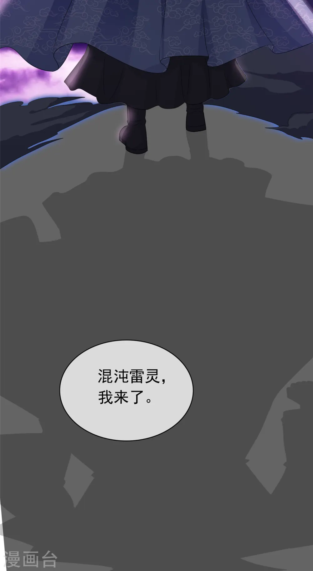第102话 混沌雷灵 第6页