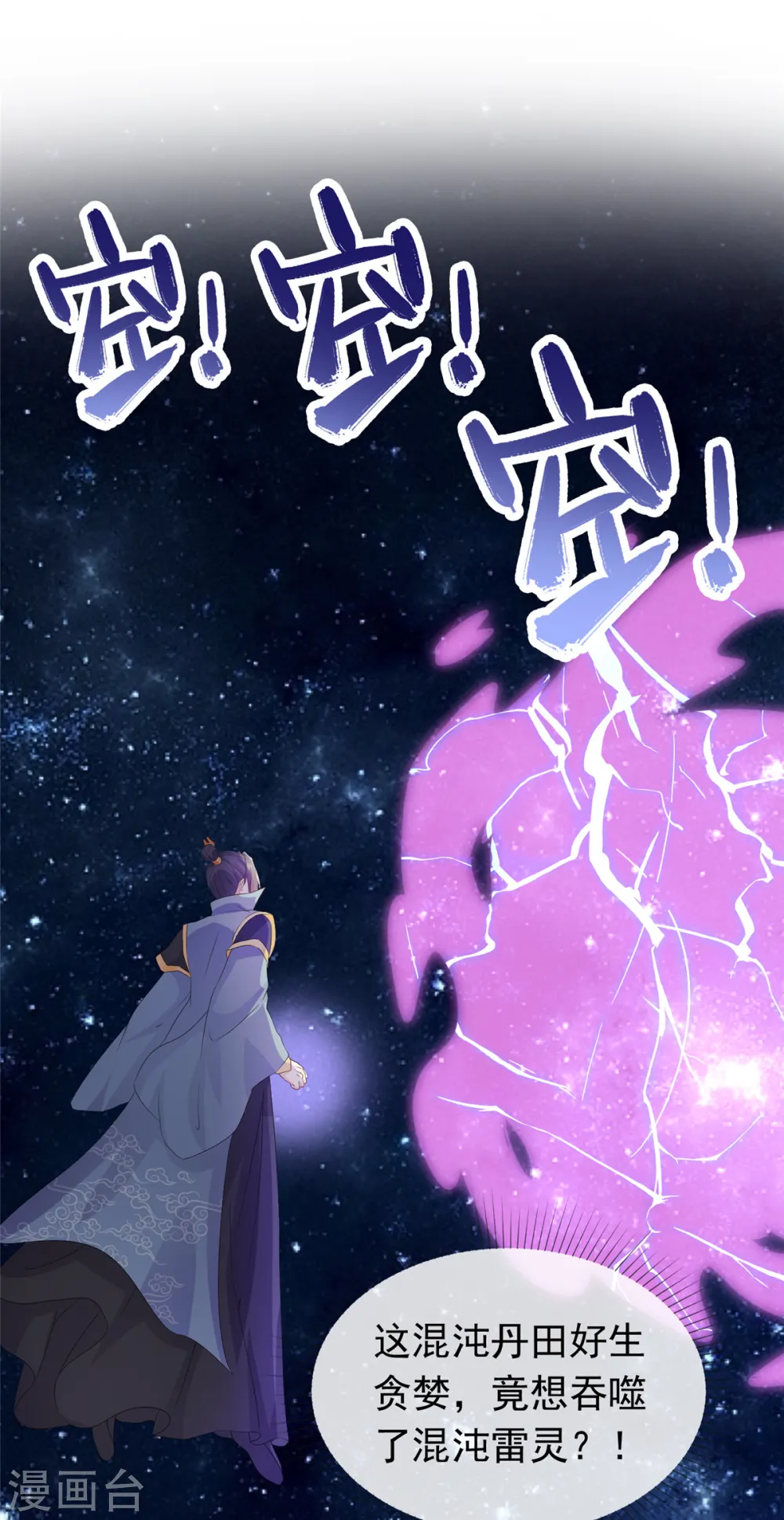 第102话 混沌雷灵 第7页