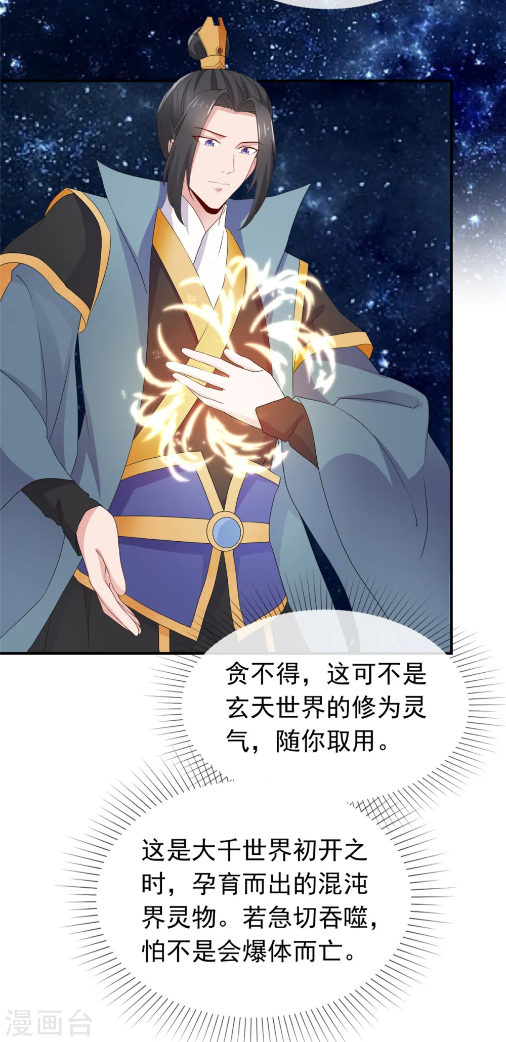 第102话 混沌雷灵 第8页