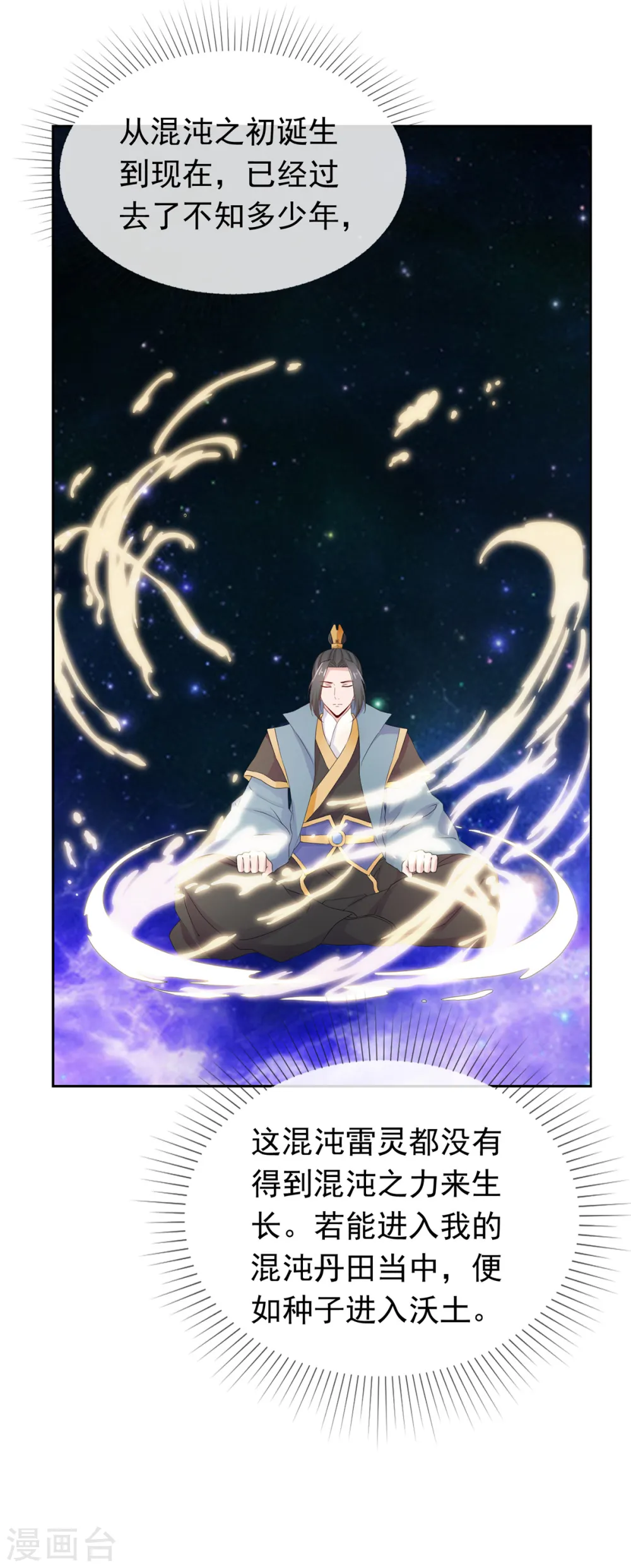 第102话 混沌雷灵 第12页