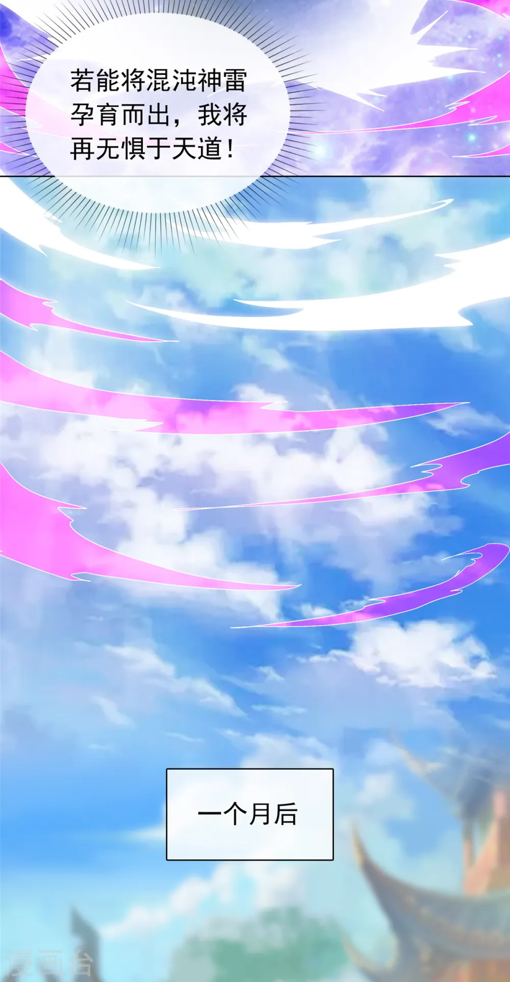第102话 混沌雷灵 第15页