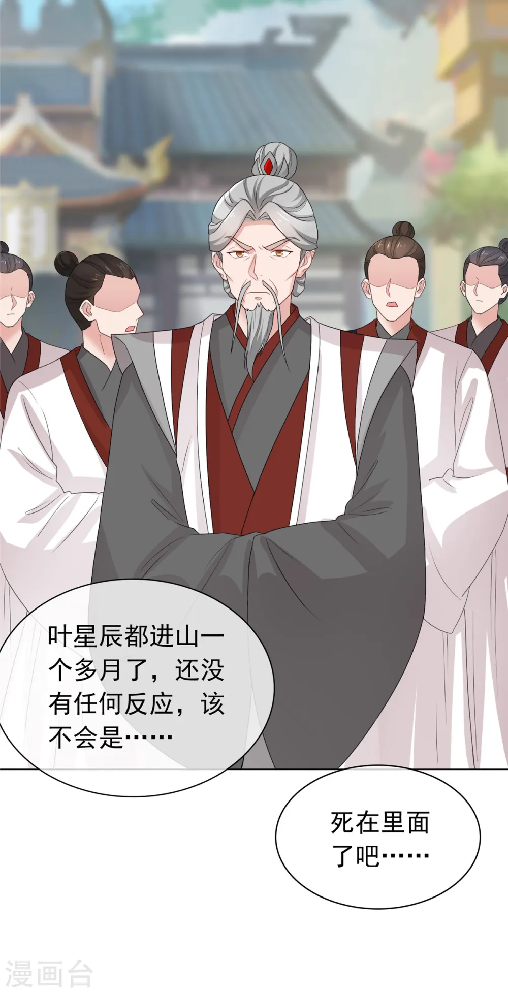 第102话 混沌雷灵 第16页