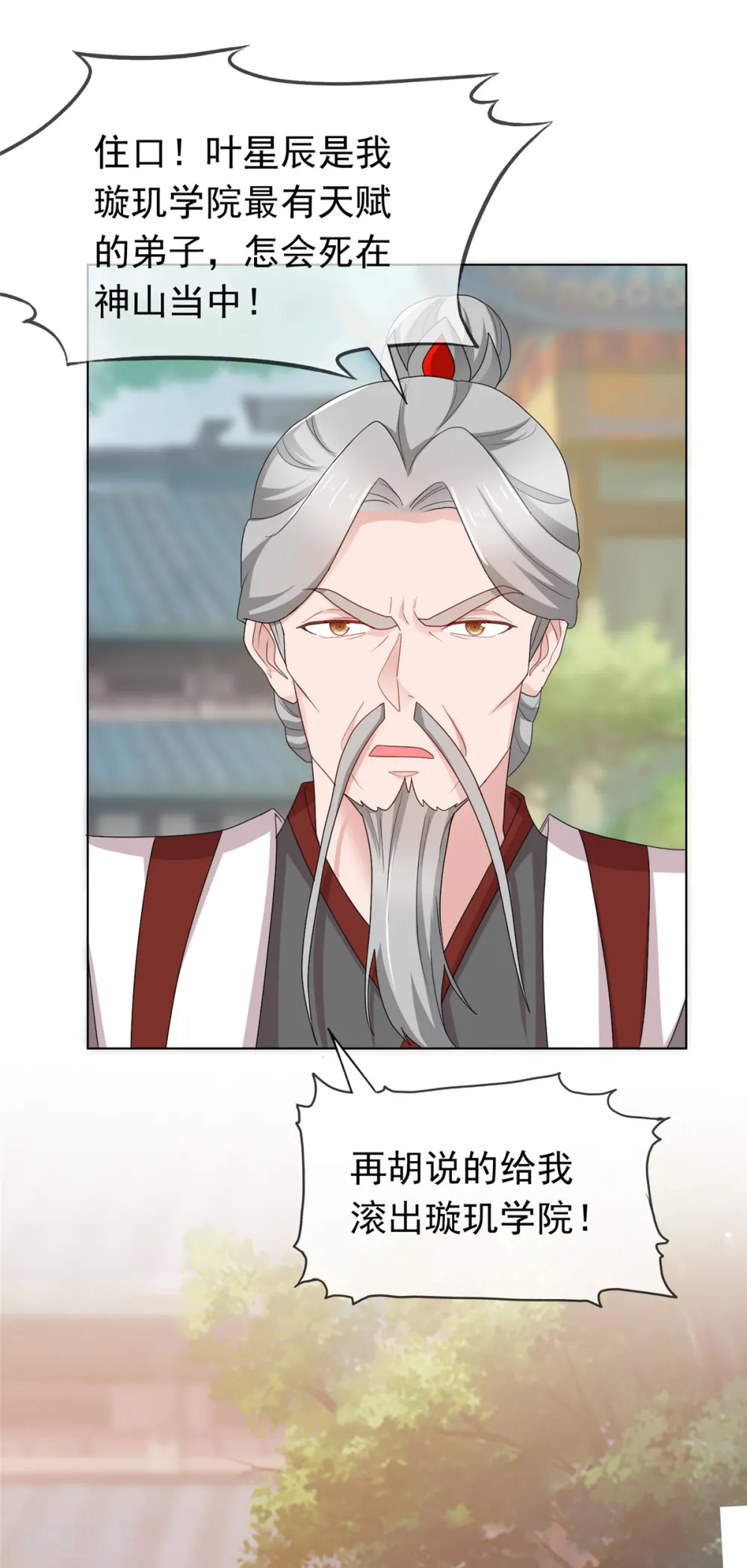 第102话 混沌雷灵 第17页