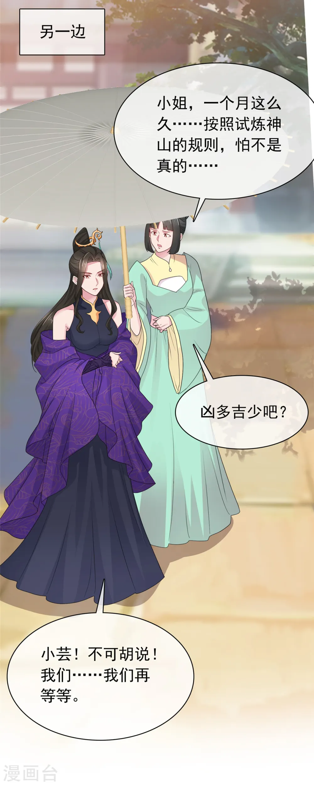 第102话 混沌雷灵 第18页