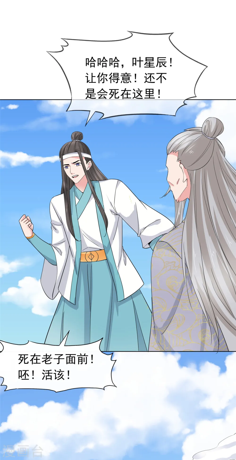 第102话 混沌雷灵 第19页
