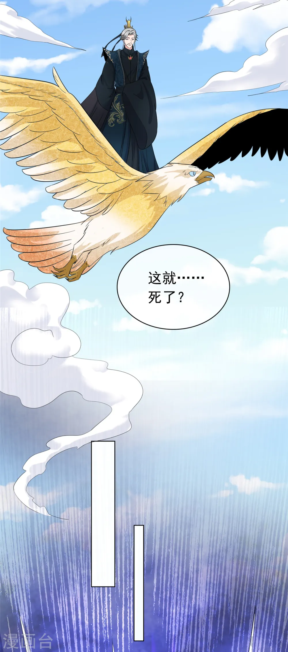 第102话 混沌雷灵 第20页