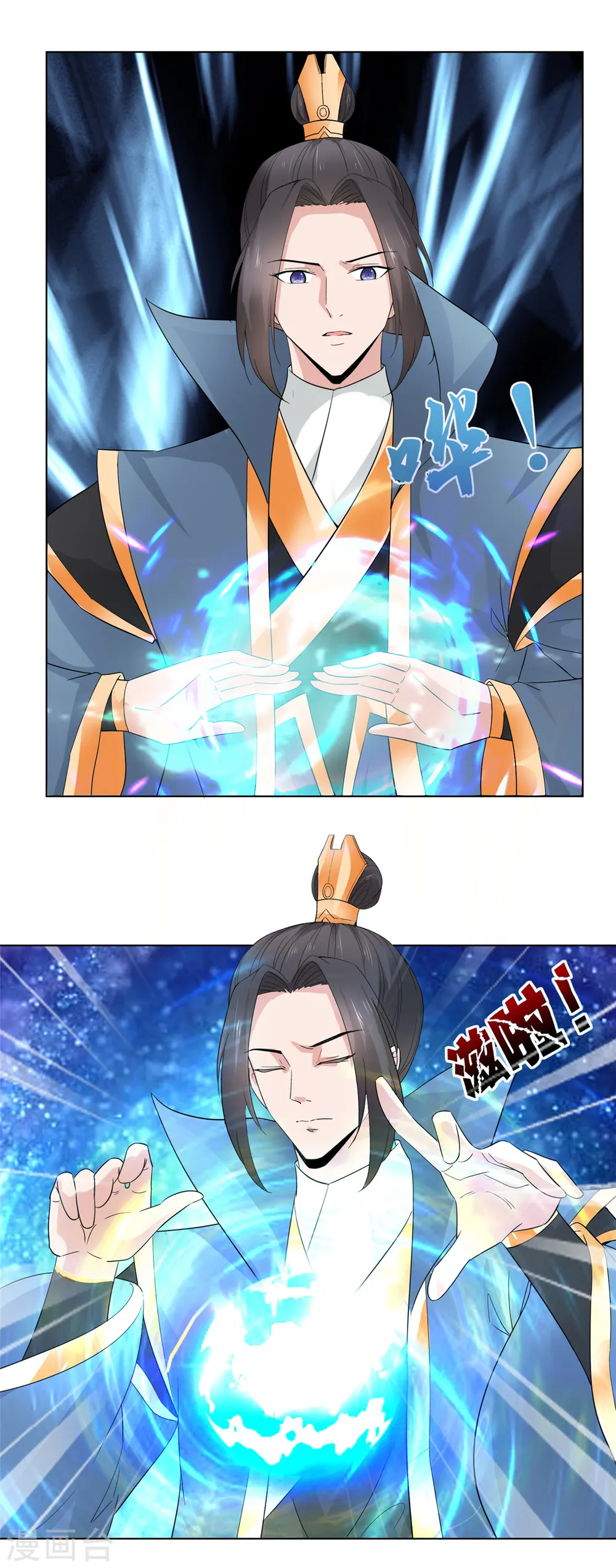 第103话 皇极境 第2页