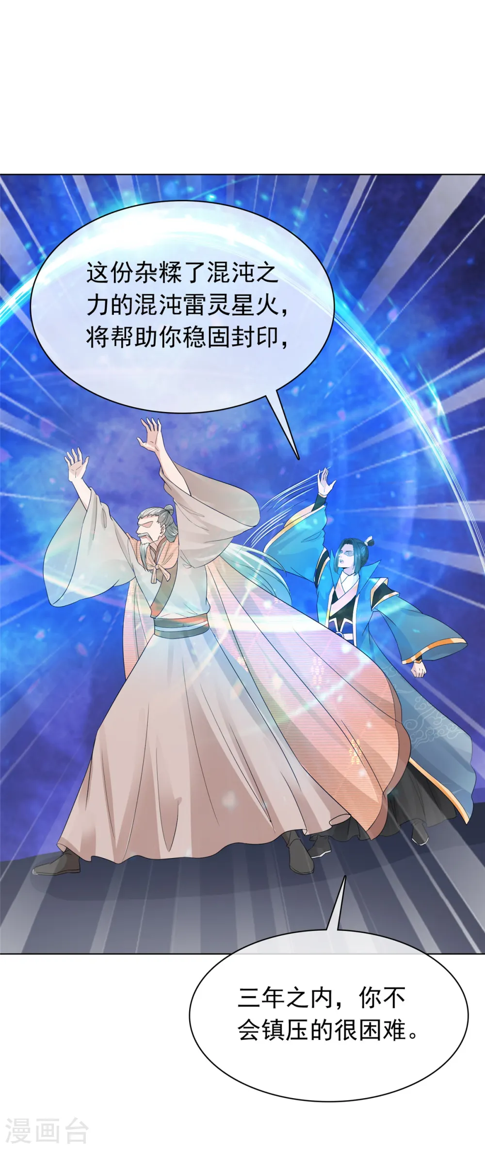 第103话 皇极境 第3页