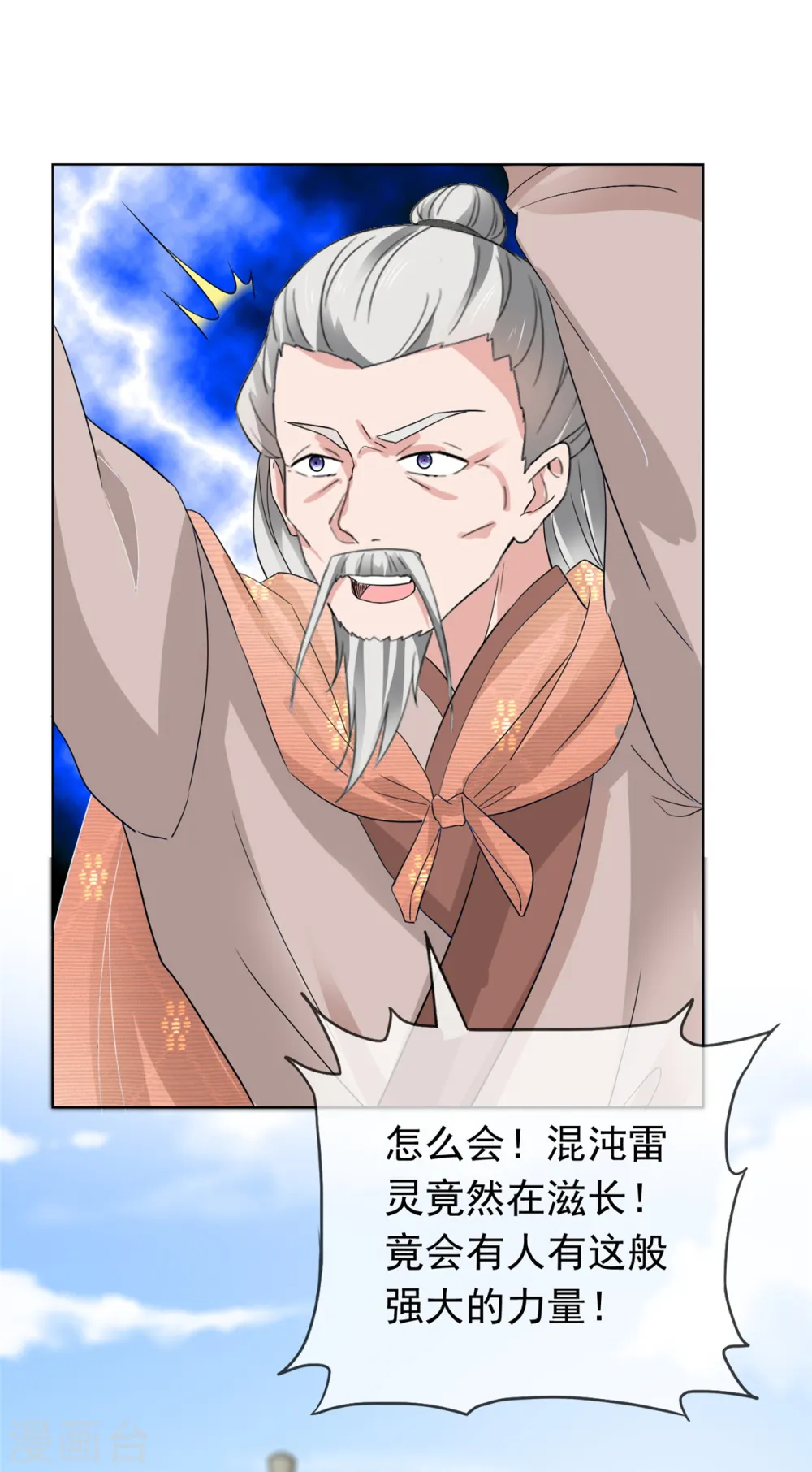 第103话 皇极境 第4页