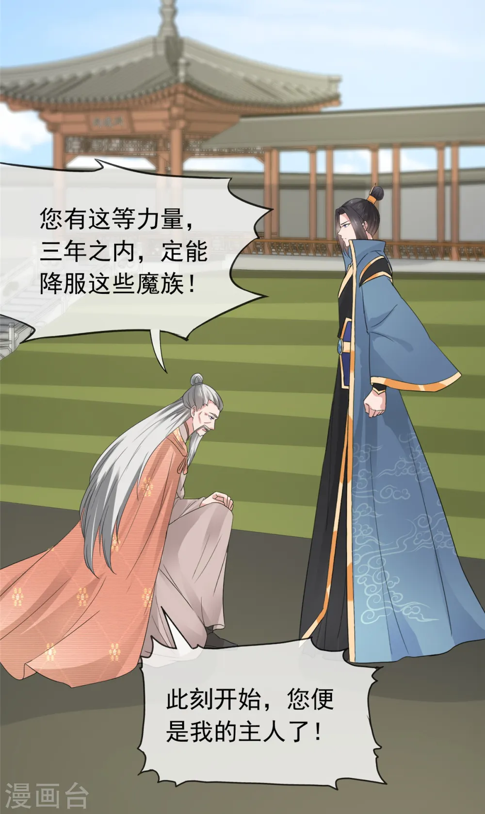 第103话 皇极境 第5页