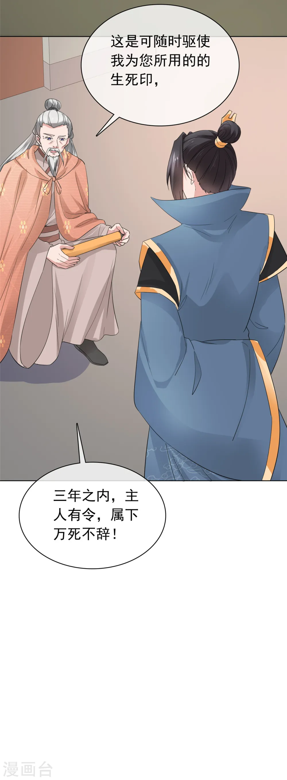 第103话 皇极境 第6页