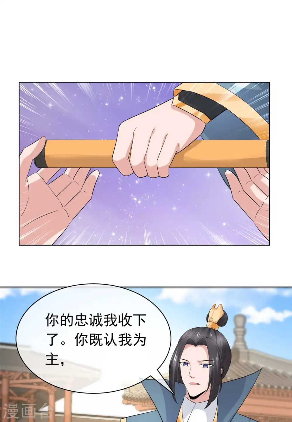 第103话 皇极境 第7页