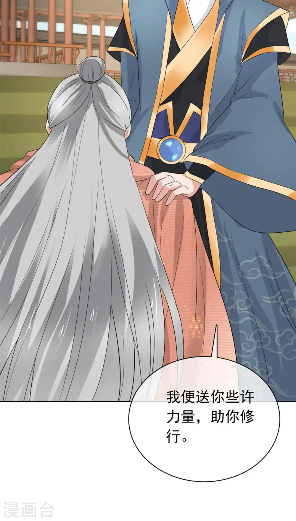 第103话 皇极境 第8页