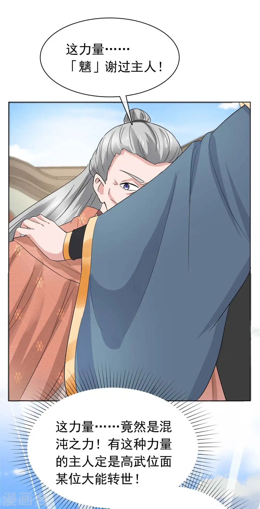 第103话 皇极境 第9页