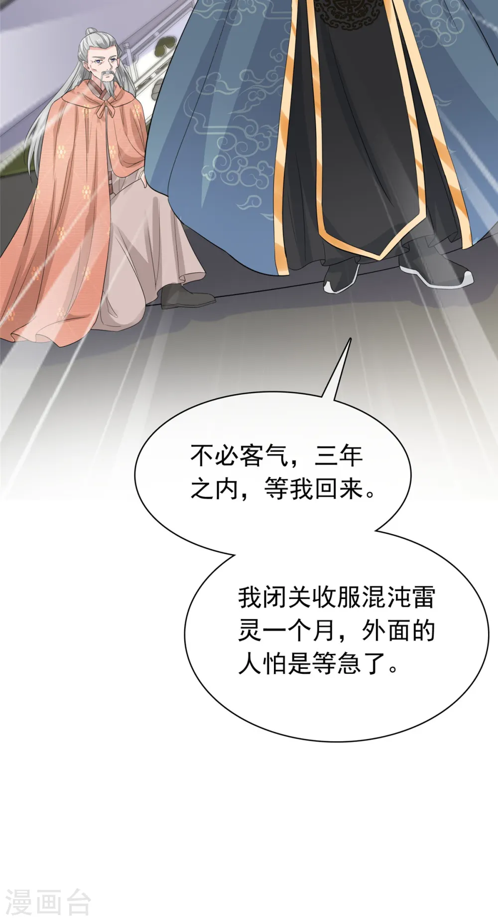 第103话 皇极境 第11页