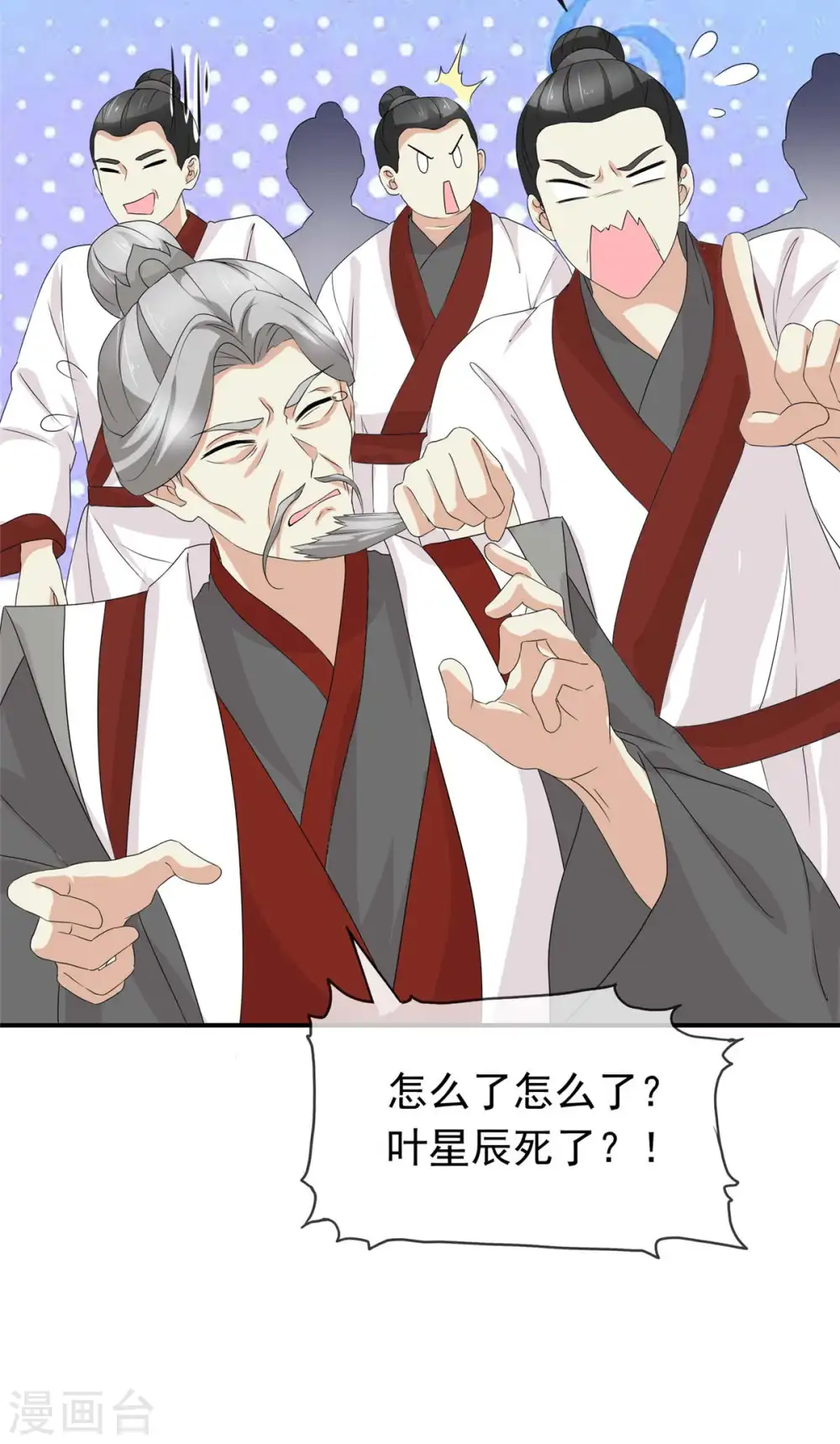 第103话 皇极境 第14页