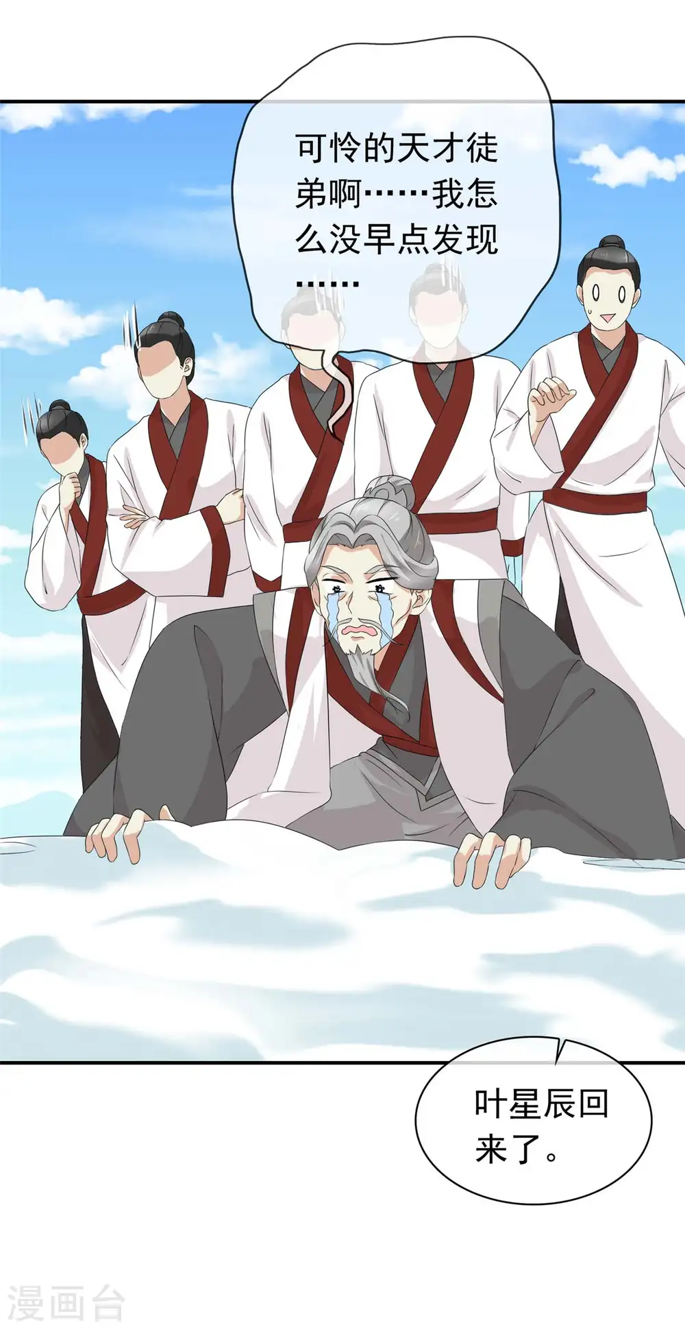第103话 皇极境 第15页