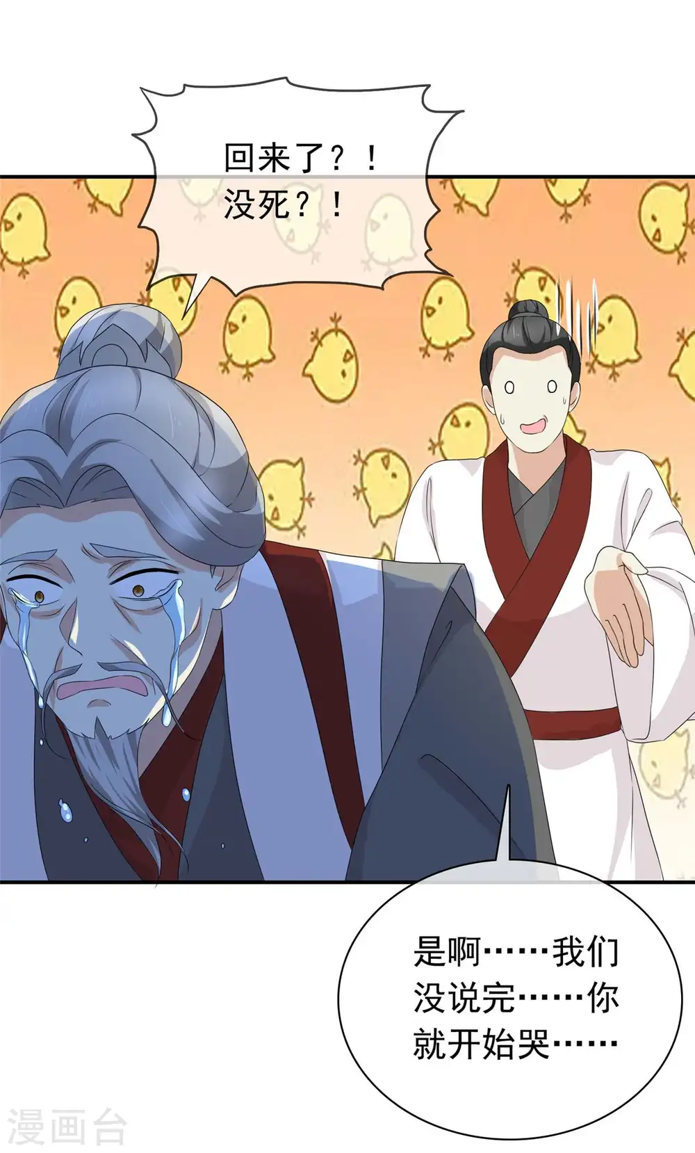 第103话 皇极境 第16页