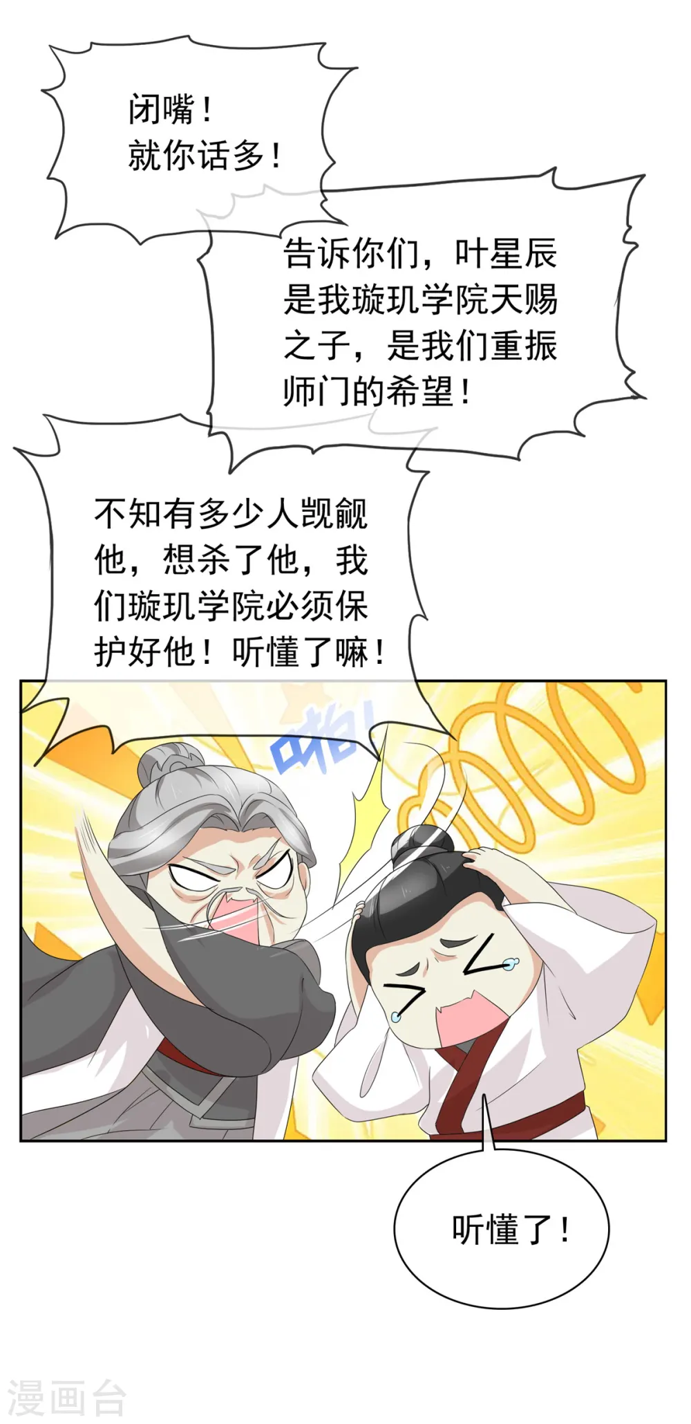 第103话 皇极境 第17页