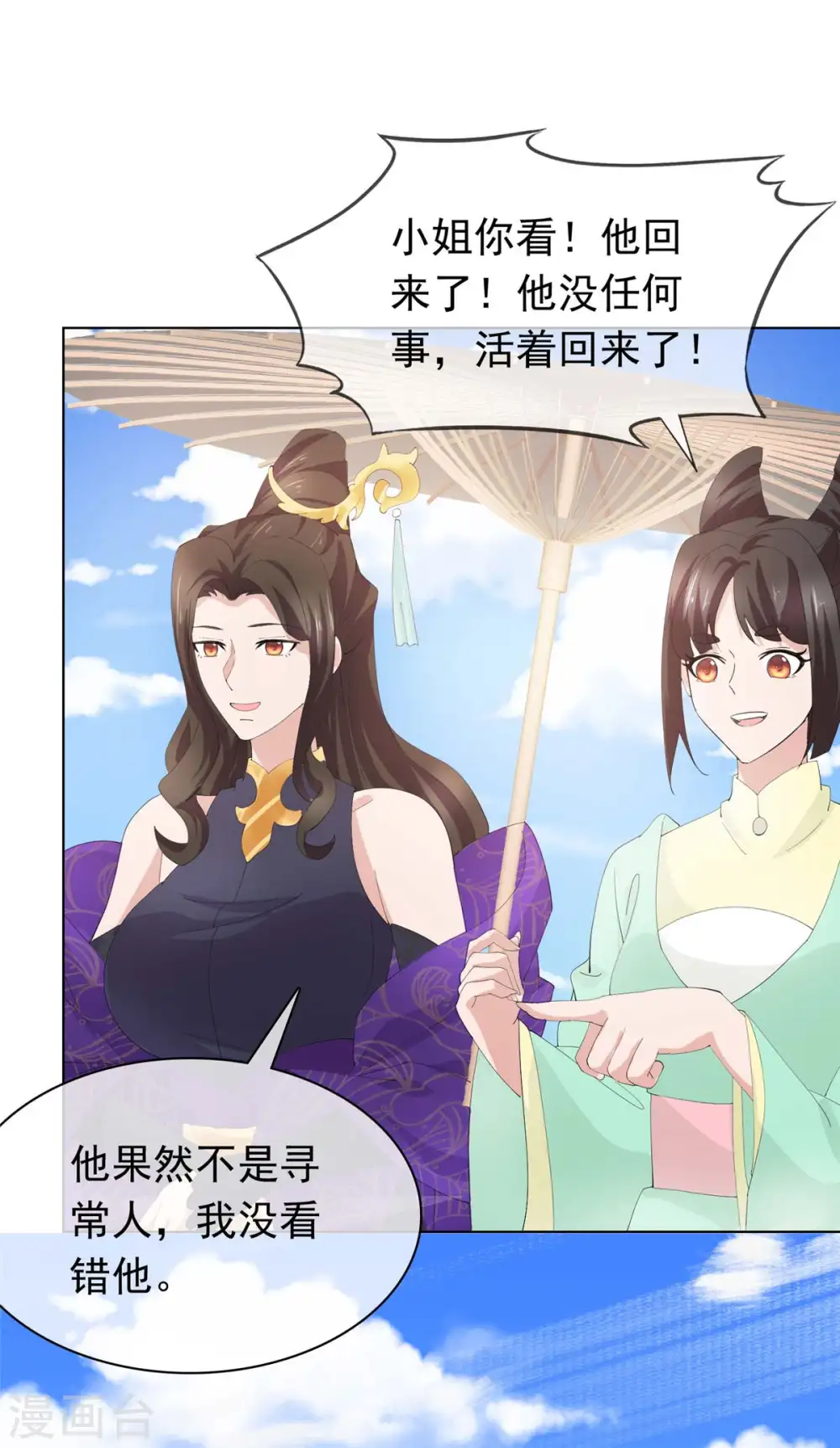 第103话 皇极境 第18页