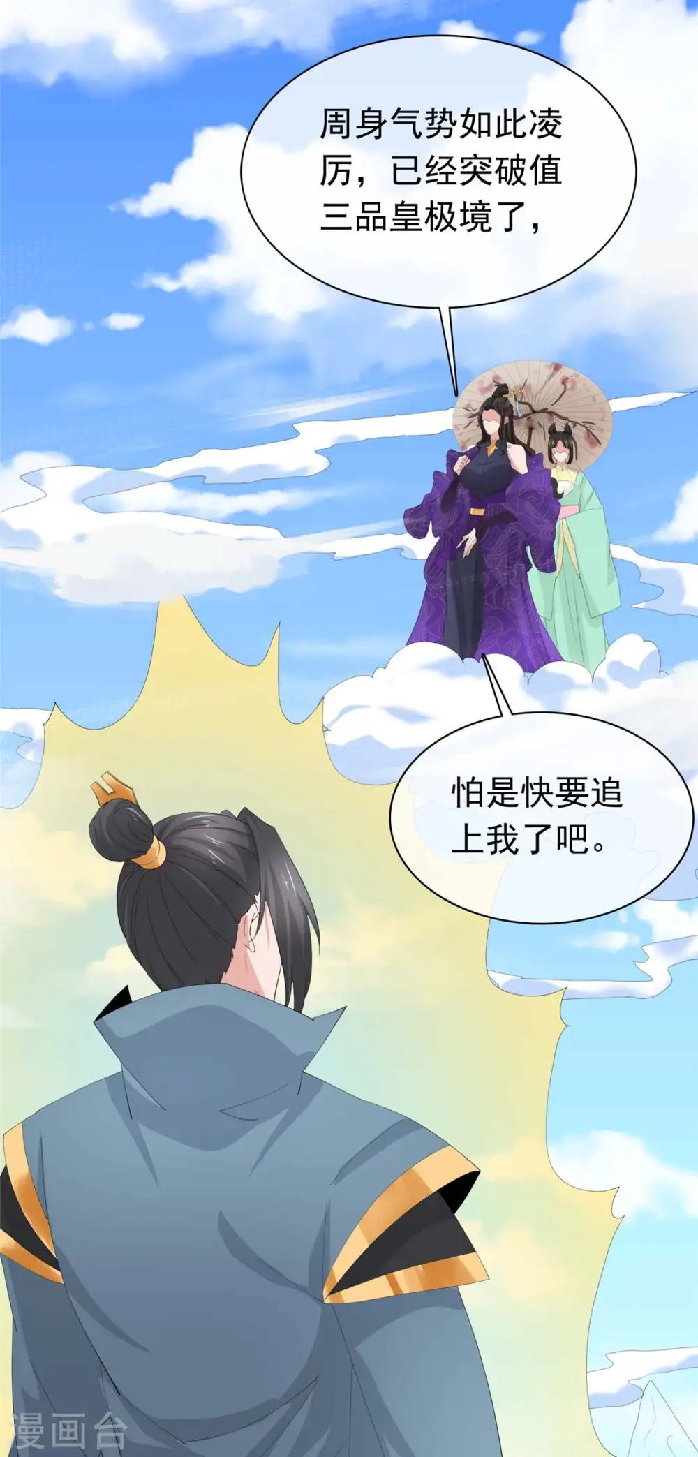 第103话 皇极境 第19页