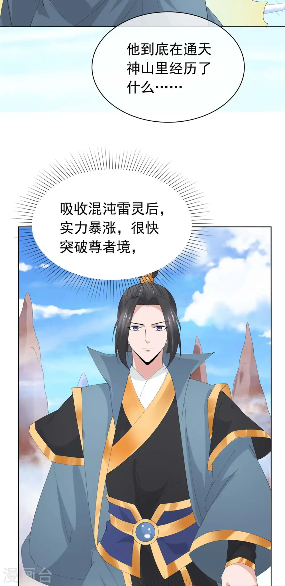 第103话 皇极境 第20页