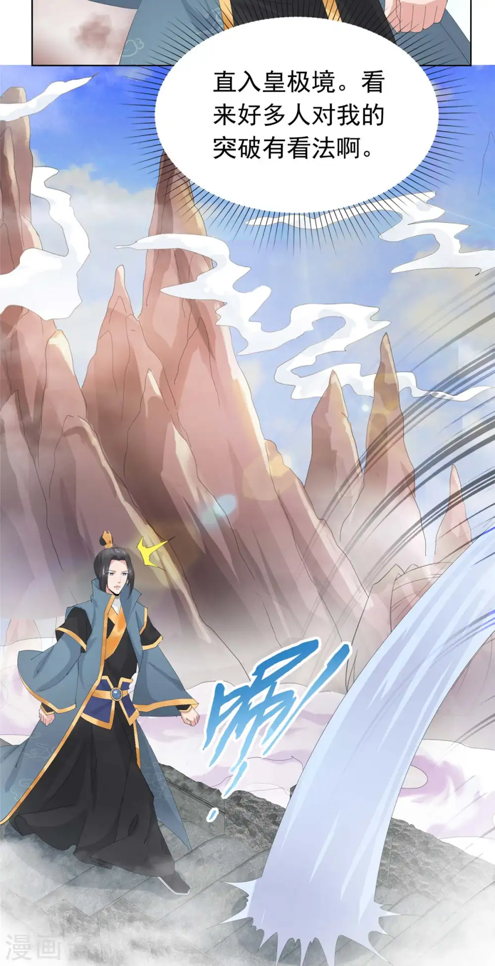 第103话 皇极境 第21页