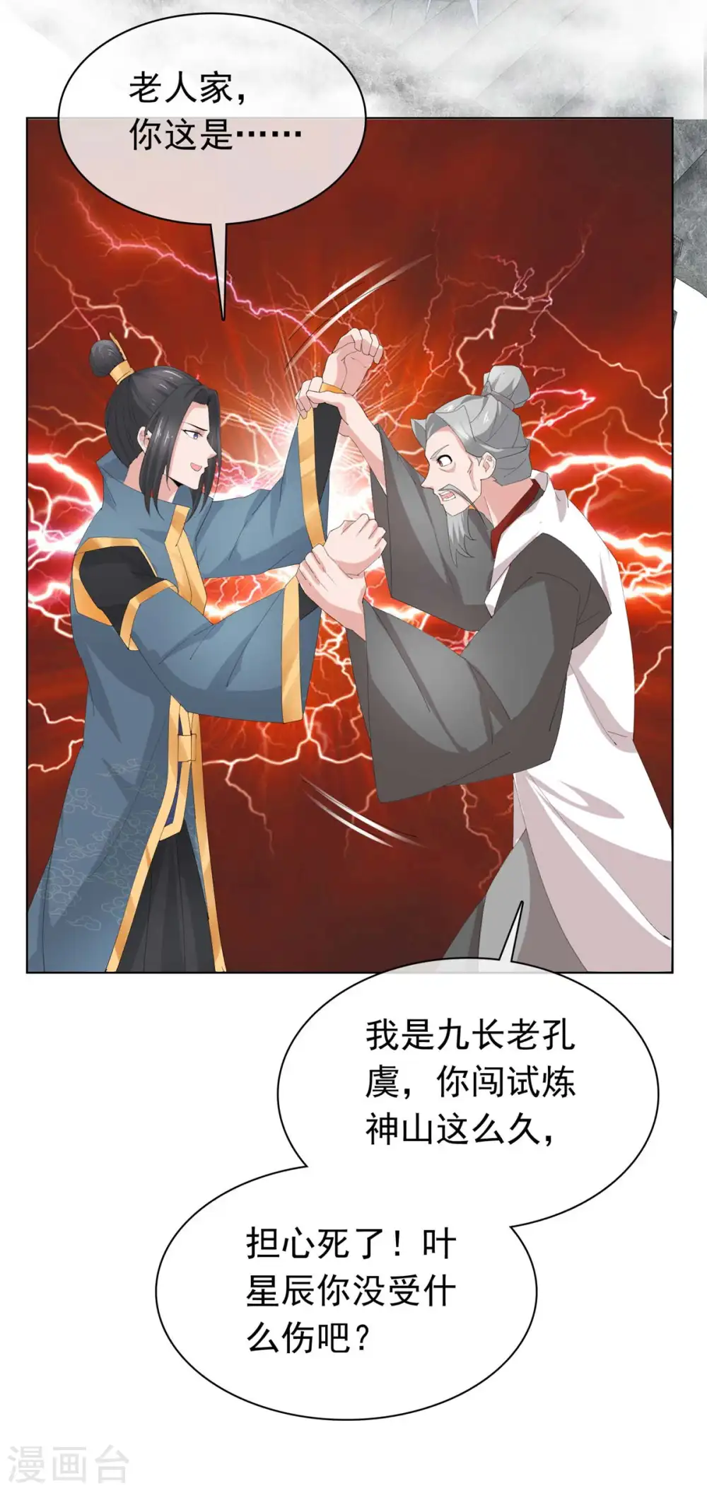 第103话 皇极境 第22页