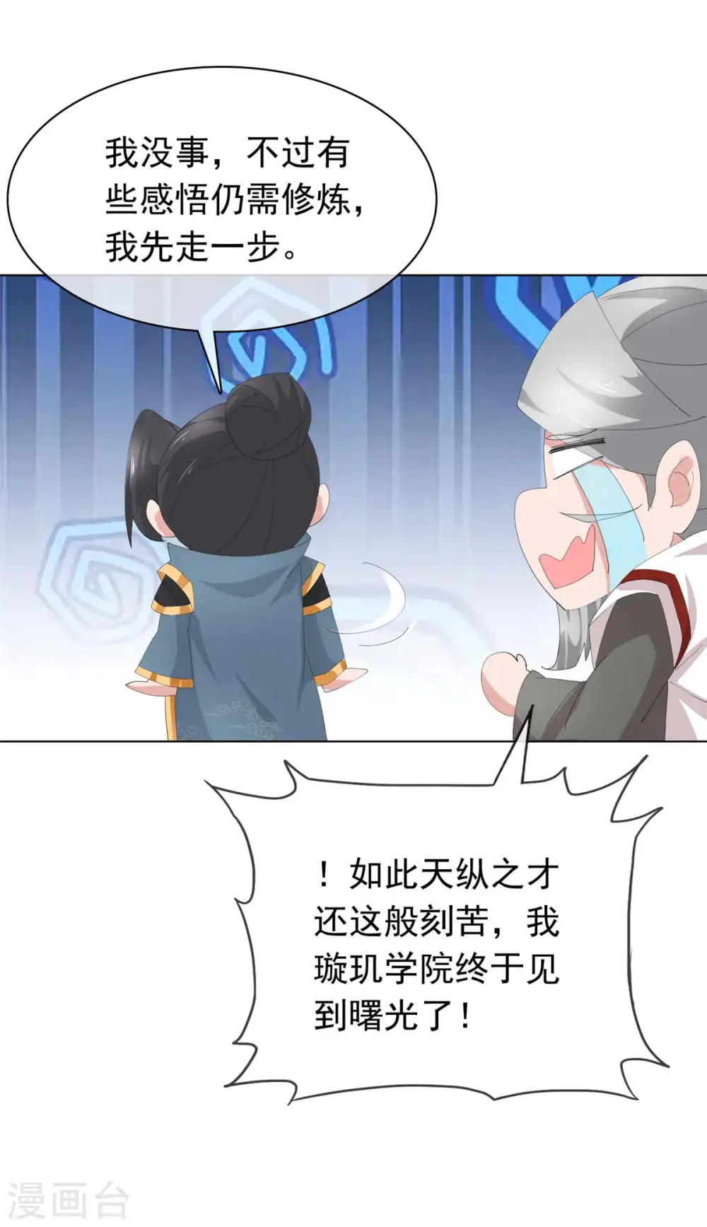 第103话 皇极境 第23页