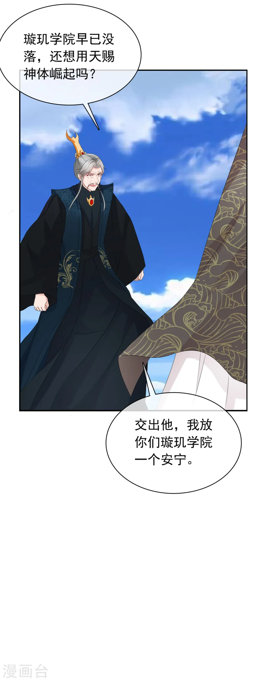 第104话 交出他 第20页
