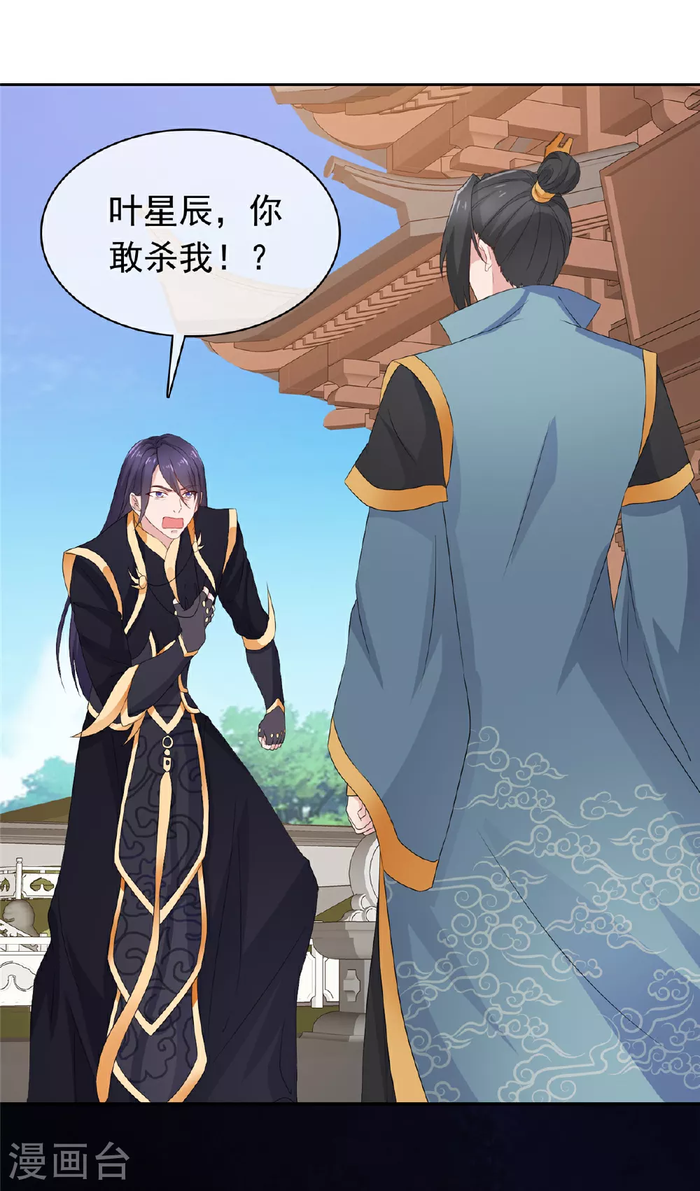 第106话 为我报仇 第3页