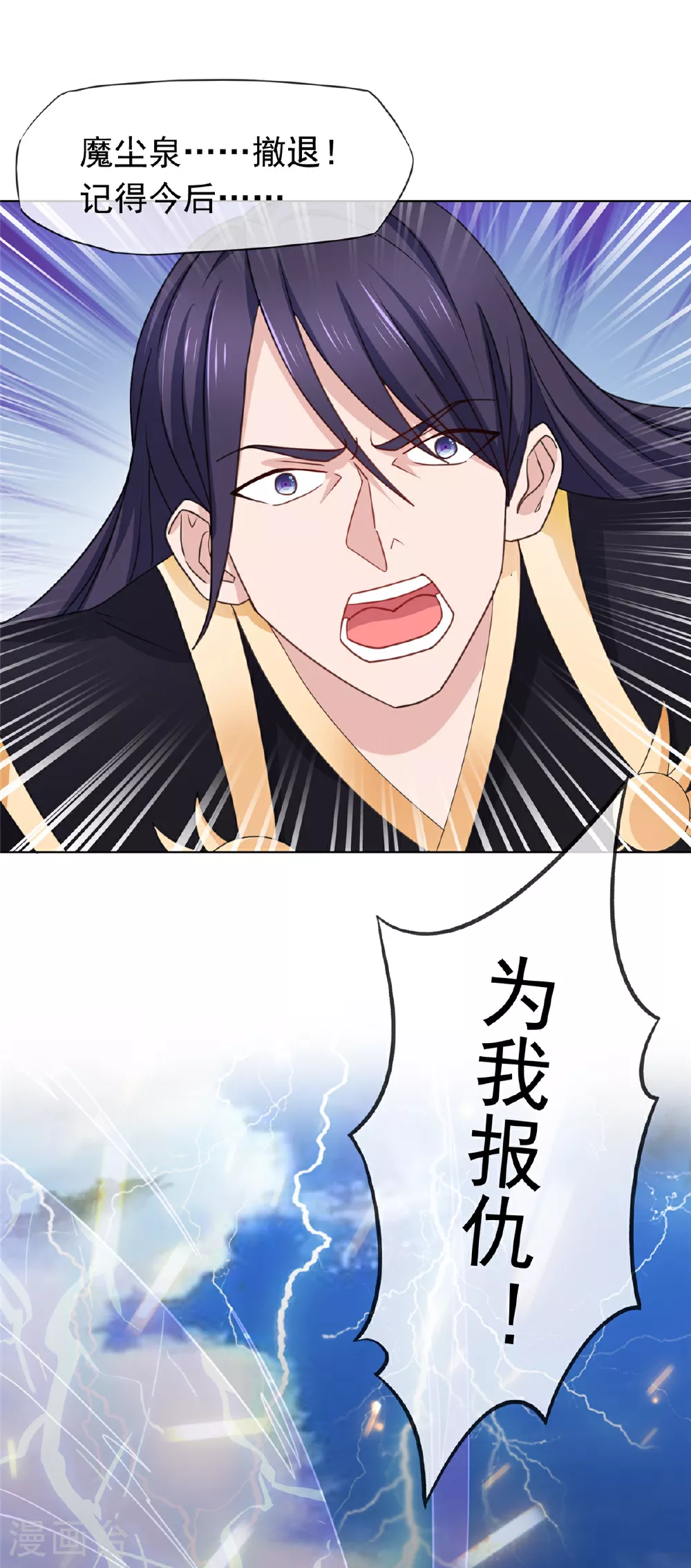 第106话 为我报仇 第7页