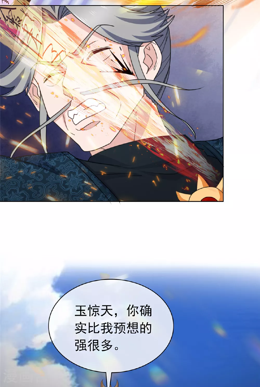 第106话 为我报仇 第12页