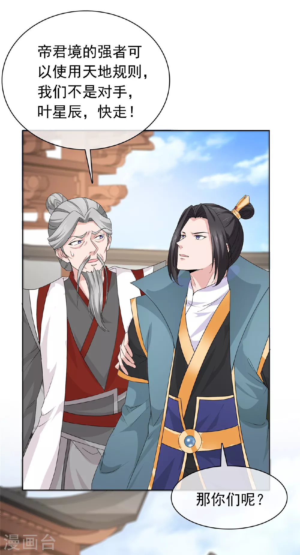 第106话 为我报仇 第19页