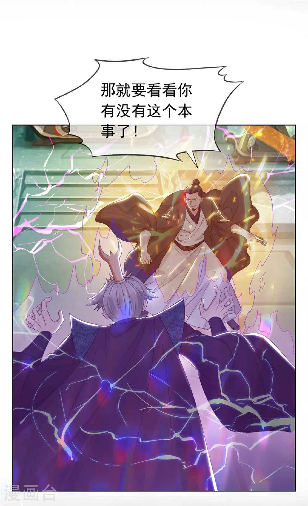 第105话 不自量力 第1页